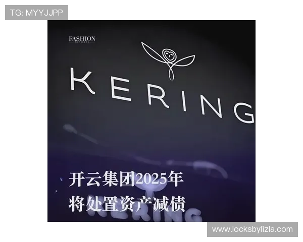 探索开云集团旗下品牌图设计风格，揭示奢侈品品牌的视觉传达策略